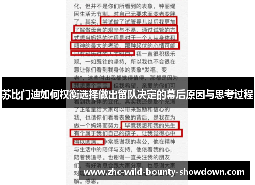 苏比门迪如何权衡选择做出留队决定的幕后原因与思考过程 苏比门迪如何权衡选择做出留队决定的幕后原因与思考过程