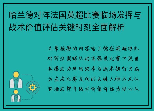 哈兰德对阵法国英超比赛临场发挥与战术价值评估关键时刻全面解析 哈兰德对阵法国英超比赛临场发挥与战术价值评估关键时刻全面解析