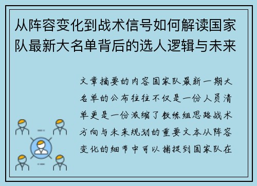 从阵容变化到战术信号如何解读国家队最新大名单背后的选人逻辑与未来布局