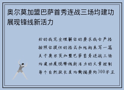 奥尔莫加盟巴萨首秀连战三场均建功展现锋线新活力 奥尔莫加盟巴萨首秀连战三场均建功展现锋线新活力