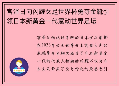 宫泽日向闪耀女足世界杯勇夺金靴引领日本新黄金一代震动世界足坛