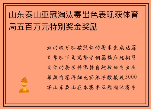 山东泰山亚冠淘汰赛出色表现获体育局五百万元特别奖金奖励 山东泰山亚冠淘汰赛出色表现获体育局五百万元特别奖金奖励