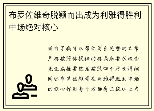 布罗佐维奇脱颖而出成为利雅得胜利中场绝对核心