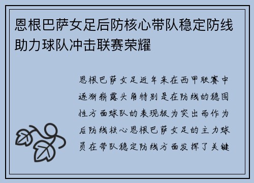 恩根巴萨女足后防核心带队稳定防线助力球队冲击联赛荣耀
