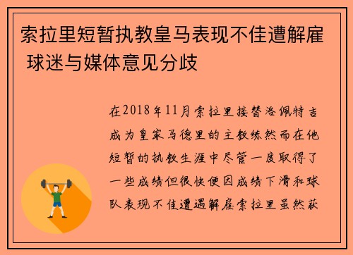 索拉里短暂执教皇马表现不佳遭解雇 球迷与媒体意见分歧 索拉里短暂执教皇马表现不佳遭解雇 球迷与媒体意见分歧